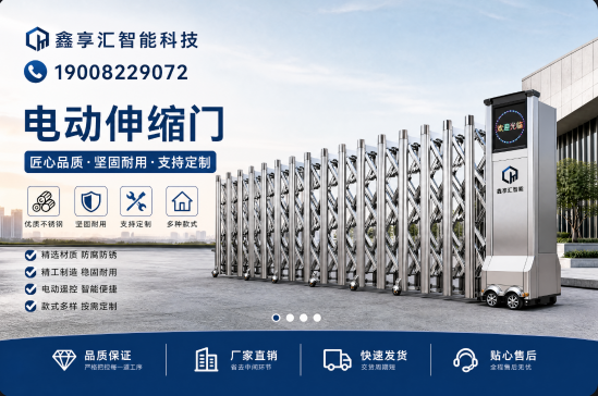 学校伸缩门